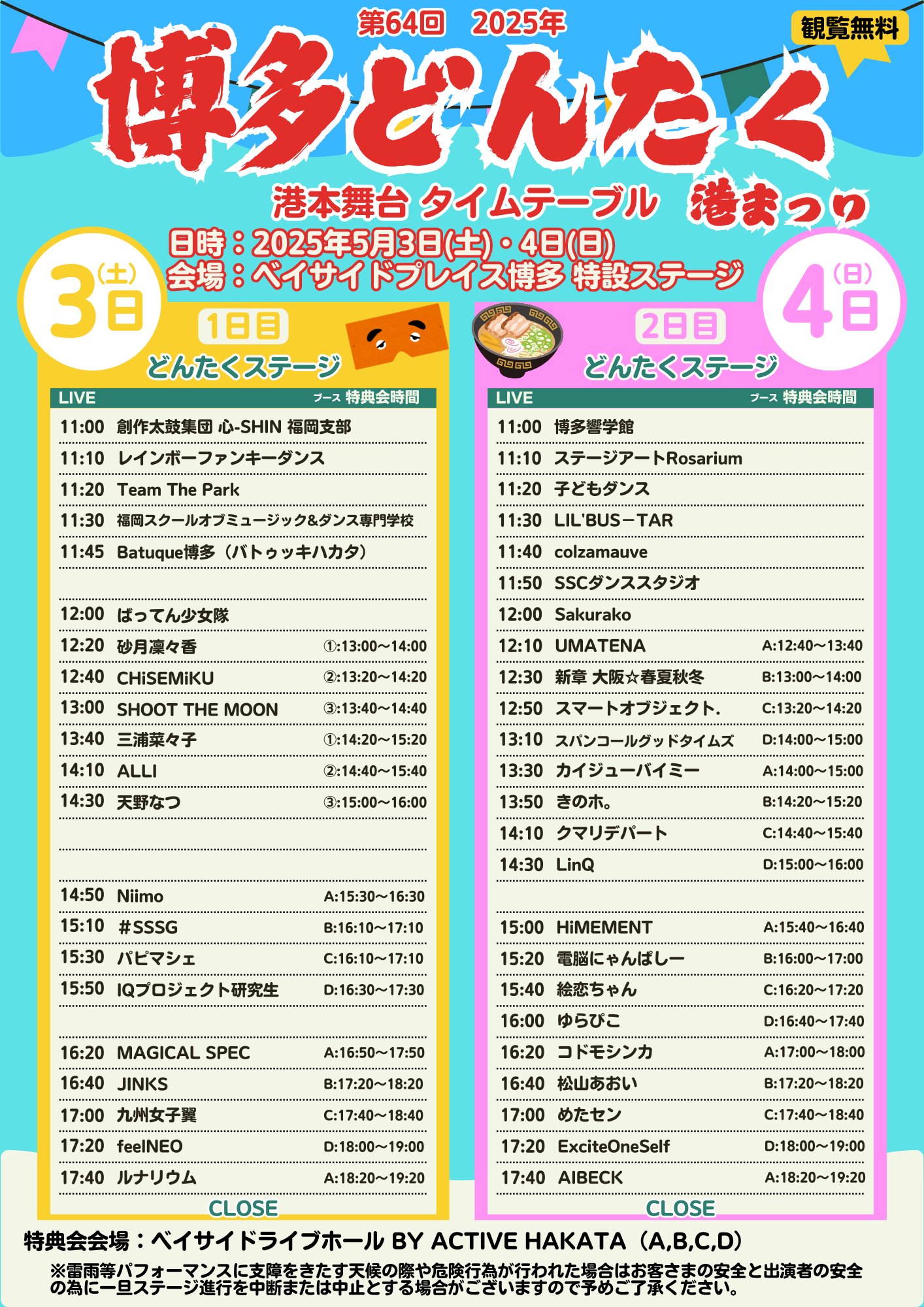博多どんたく港まつり2025が開催されました