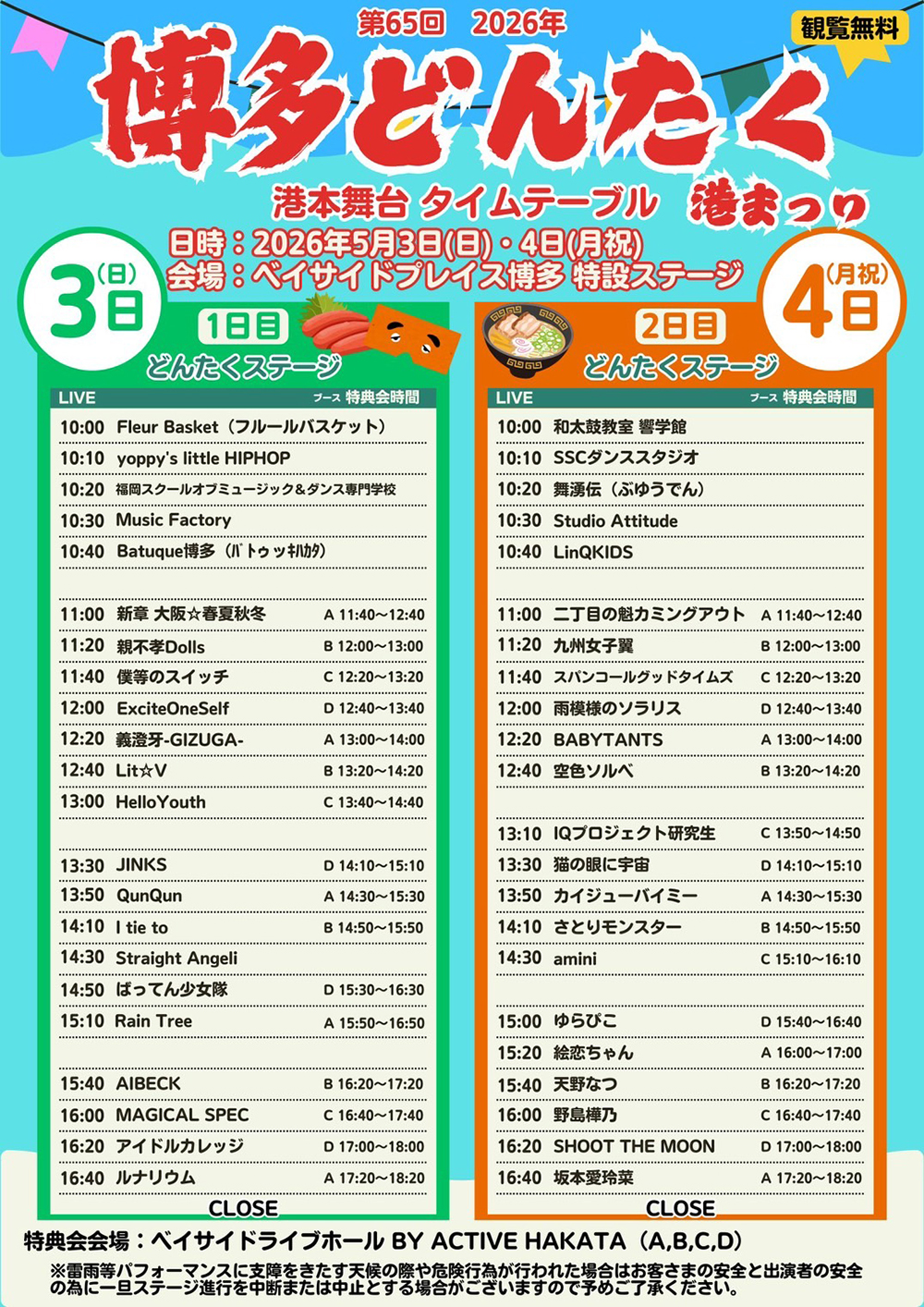 博多どんたく港まつりが開催されました
